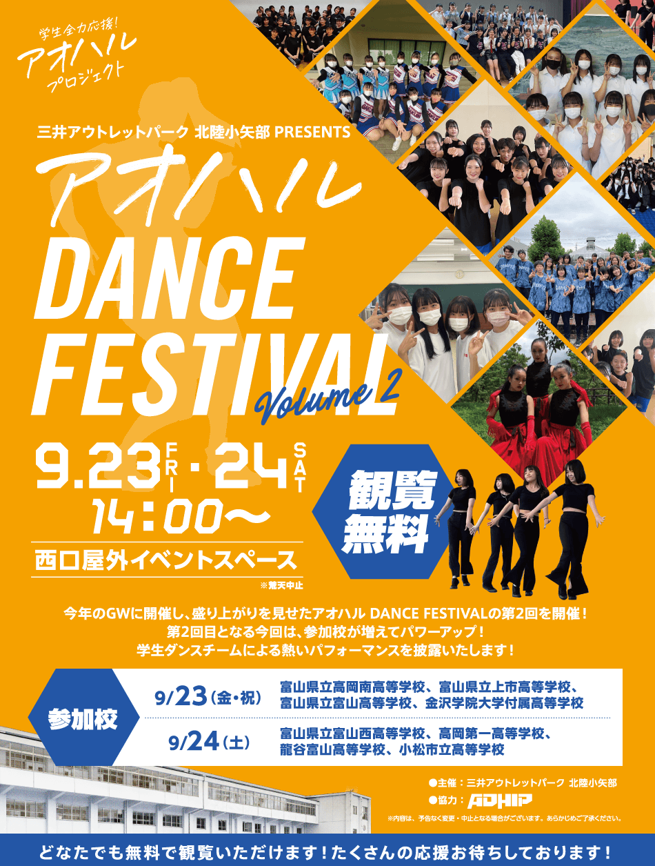 写真 アオハル Dance Festival In 三井アウトレットパーク北陸小矢部 22 9 23 24 Vr 北陸