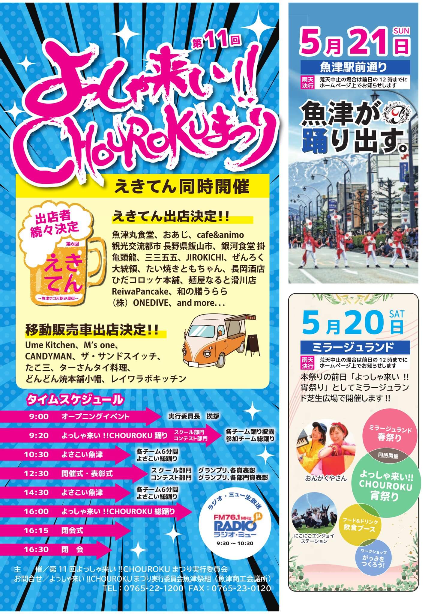 そらるBirthday Live 2024 空祭り 祭りくじ