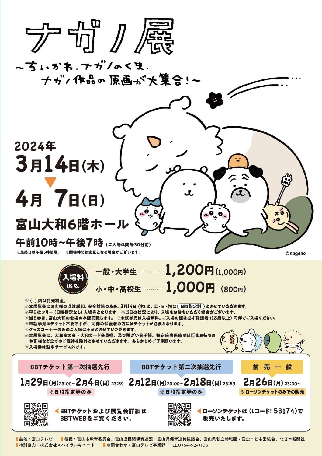 写真】ナガノ展 ～ちいかわ、ナガノのくま、ナガノ作品の原画が大集合