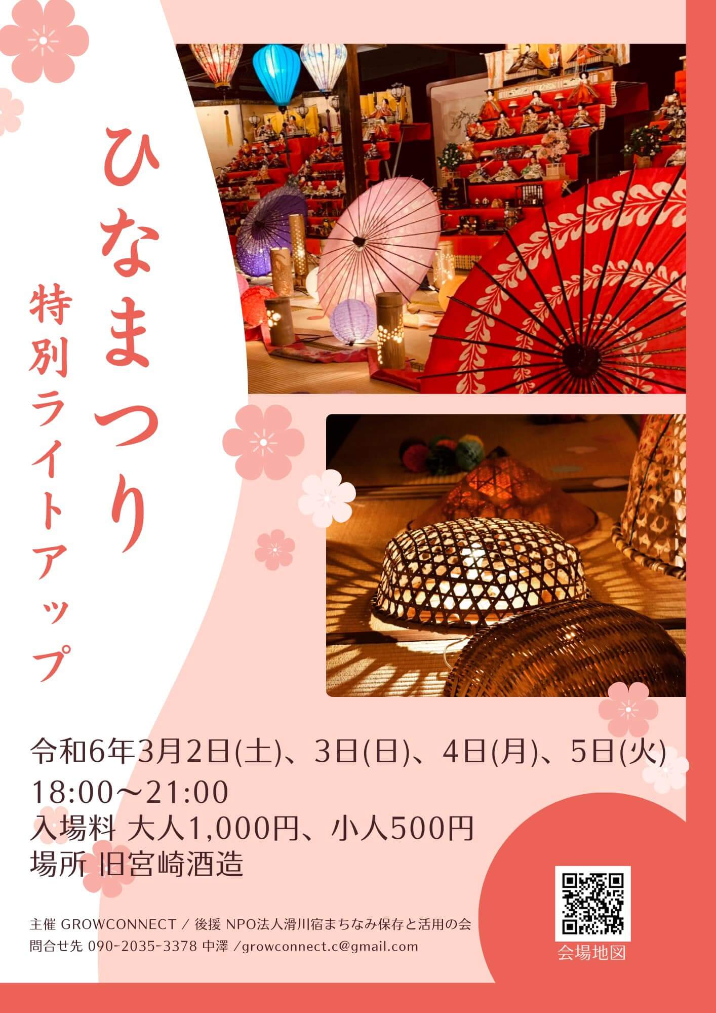 大人のひなまつり 6 イベント | Tregion ~東北6県の食材とお酒~