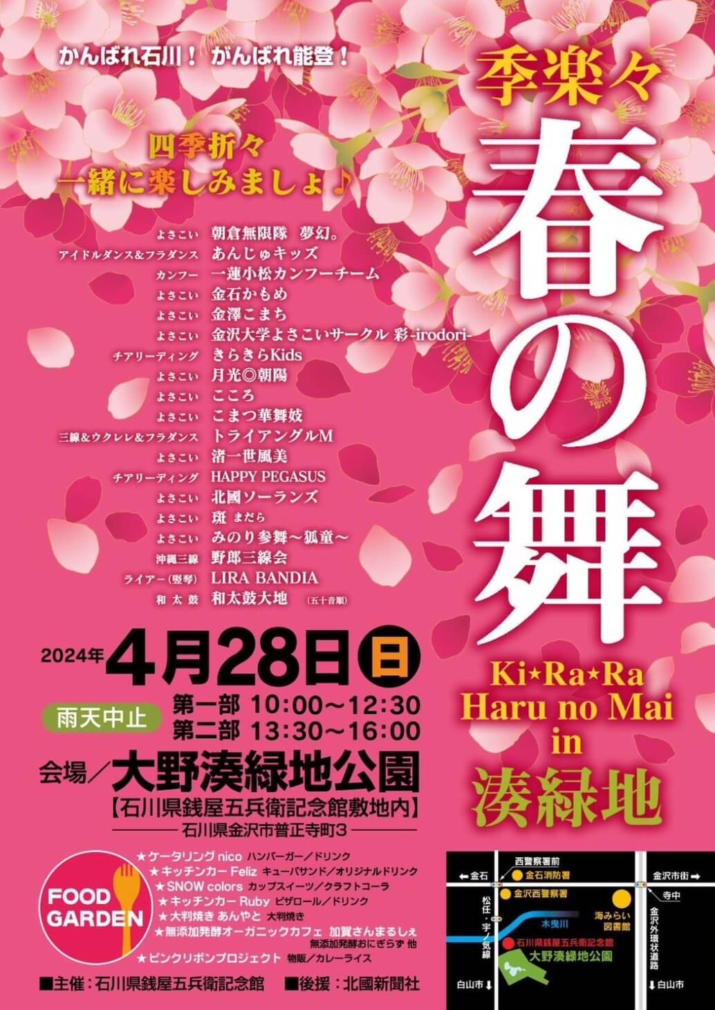 写真】季楽々春の舞 in 湊緑地（2024/4/28）|VR:北陸