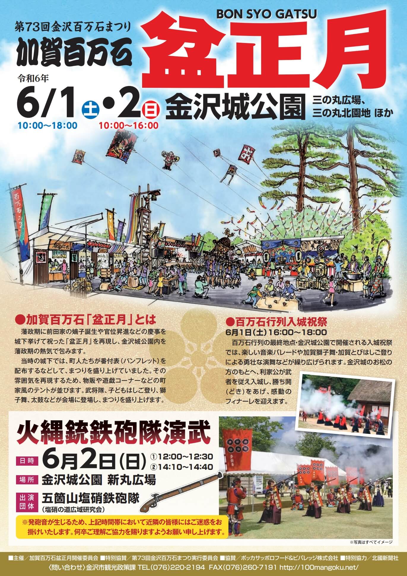 写真】第73回金沢百万石まつり 加賀百万石盆正月(百万石行列入城祝祭