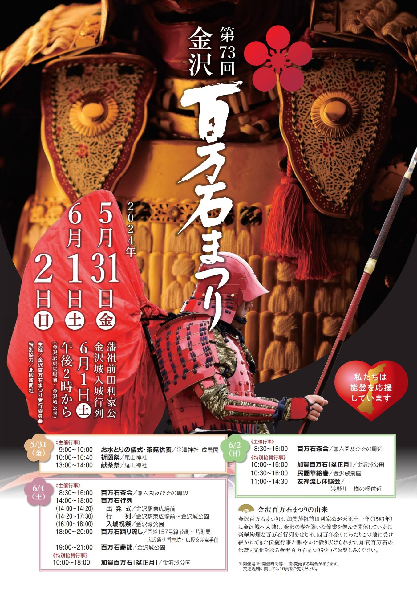 百 万 石 まつり