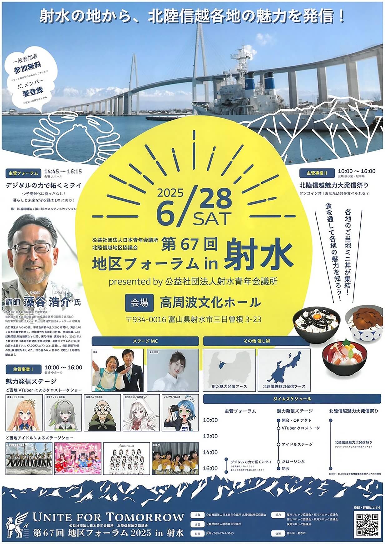 写真】第67回地区フォーラム in 射水 ご当地アイドルステージ(マリン