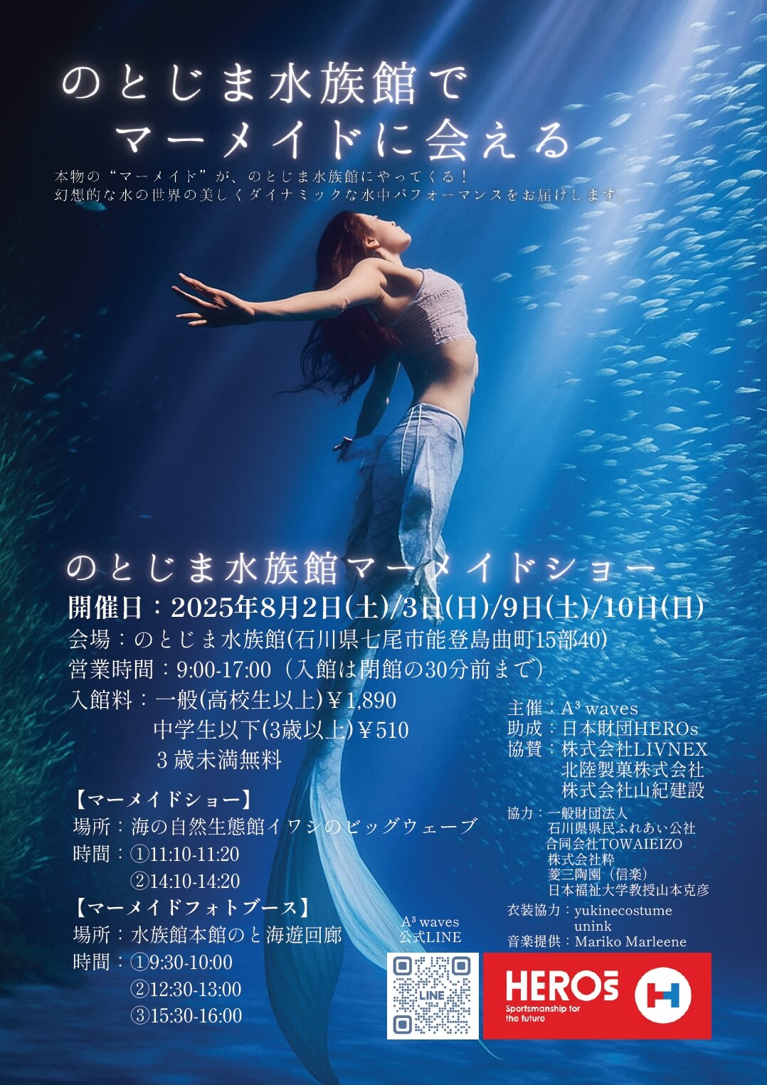 写真】のとじま水族館マーメイドショー・イルカショー（2025/8/3）|VR:北陸