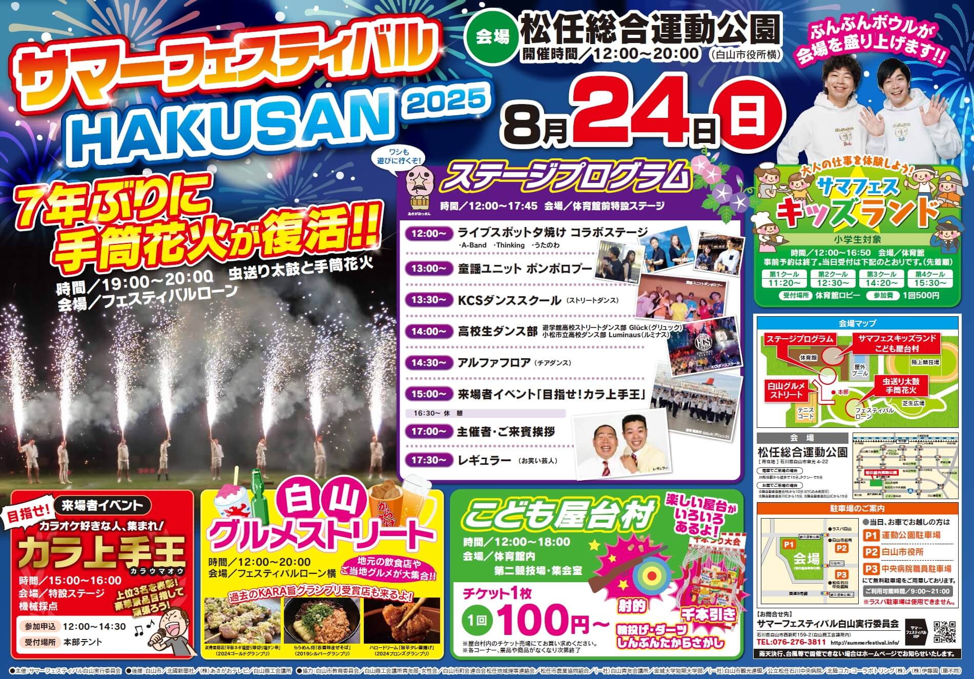 写真】サマーフェスティバルHAKUSAN 7年ぶりの手筒花火（2025/8/24